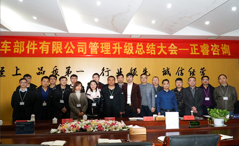 熱烈祝賀浙江瑞德利汽車部件有限公司第二期管理升級(jí)圓滿成功！