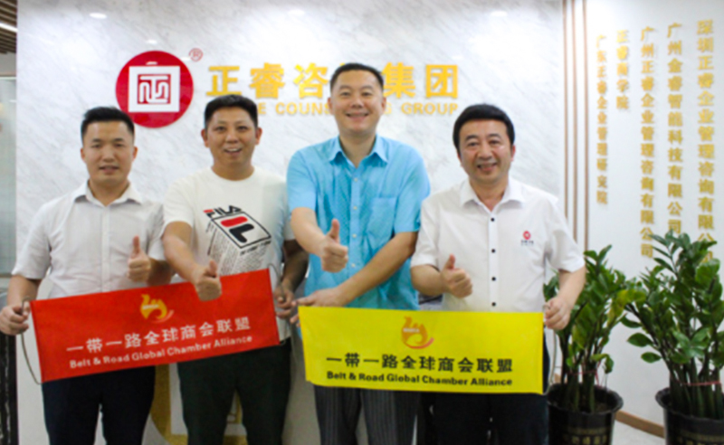 【正睿動態(tài)】一帶一路全球商會聯(lián)盟會長蒞臨正睿咨詢集團(tuán)交流考察，雙方達(dá)成戰(zhàn)略合作意向