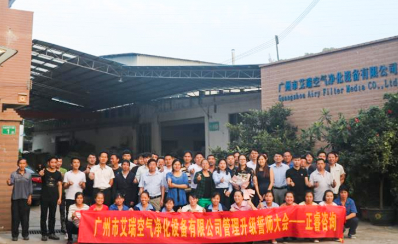 乘勢而上|熱烈祝賀2018年11月5日艾瑞空氣凈化設(shè)備有限公司管理升級誓師大會全面啟動！