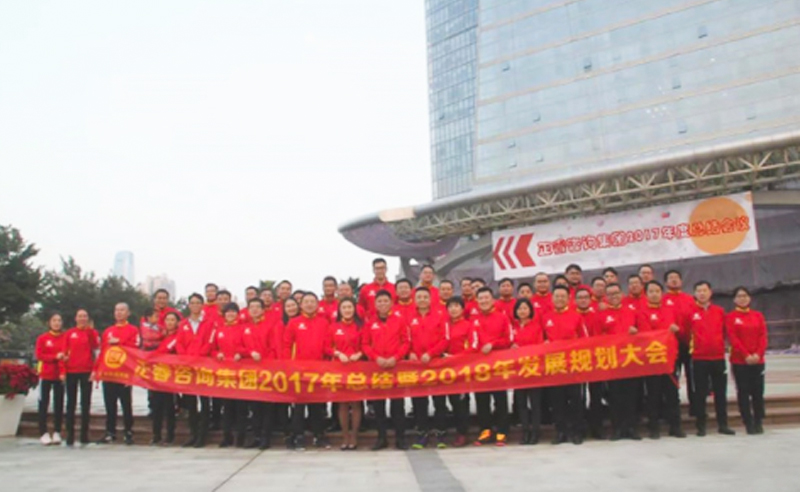 新機(jī)遇、新思維、新模式、新挑戰(zhàn)、新超越——正睿咨詢集團(tuán)2017年會(huì)