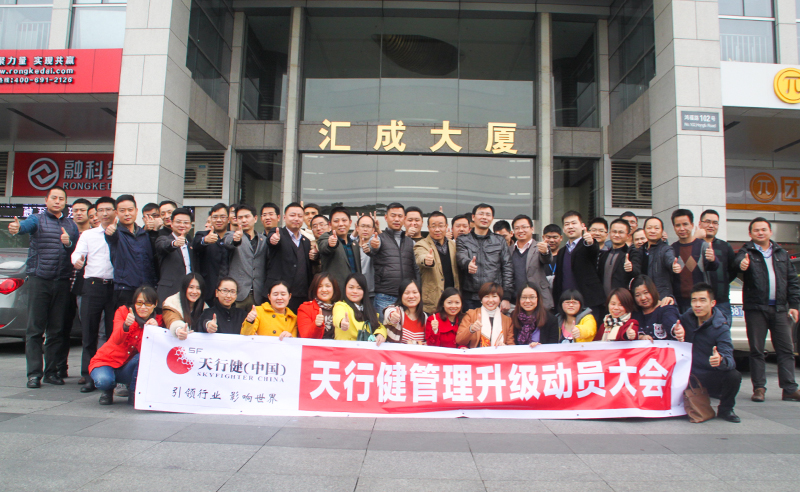 天行健塑膠原料有限公司推行全面管理升級啟動(dòng)