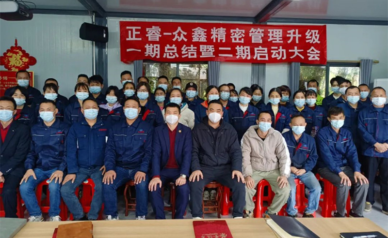 人不下鞍，馬不停蹄——廣州市眾鑫精密技術(shù)有限公司“全面管理升級(jí)”第一期項(xiàng)目圓滿成功暨第二期項(xiàng)目啟動(dòng)