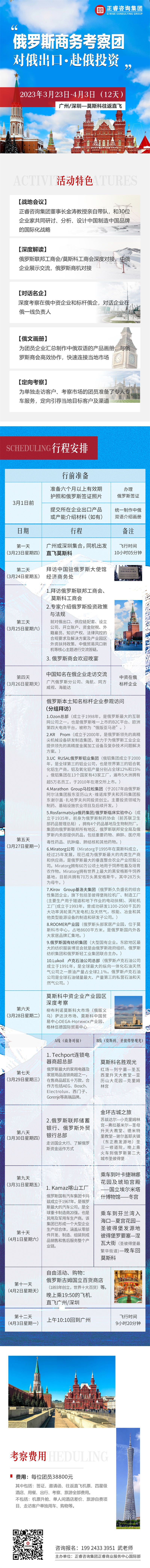 正睿俄羅斯商務(wù)考察團(tuán) | 赴俄投資?對俄出口 正睿俄羅斯商務(wù)考察團(tuán) | 赴俄投資?對俄出口