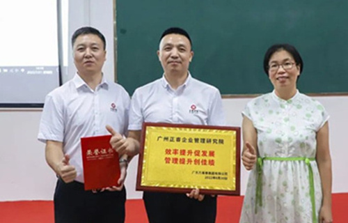 創(chuàng)一流品牌，建百年企業(yè)——廣東萬事泰集團有限公司“固基提效、管理升級”項目圓滿成功