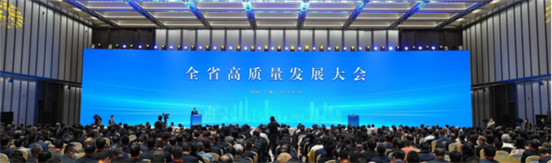 全省高質(zhì)量發(fā)展大會 全省高質(zhì)量發(fā)展大會