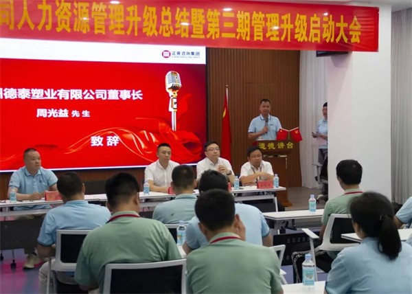 德泰董事長(zhǎng)周光益先生：變則通，通則達(dá)