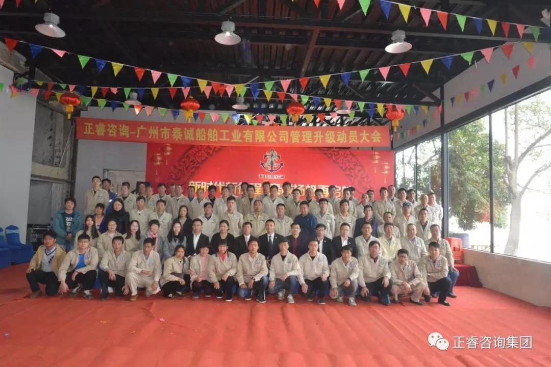 泰誠船舶公司管理人員與正睿咨詢集團(tuán)專家老師合影留念 泰誠船舶公司管理人員與正睿咨詢集團(tuán)專家老師合影留念