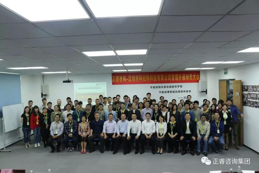 科倫特中高層管理干部與正睿專家老師合影留念 科倫特中高層管理干部與正睿專家老師合影留念