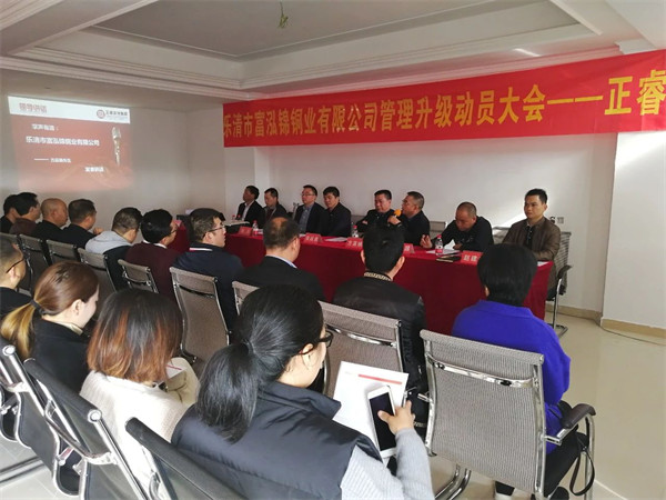 樂(lè)清市富泓錦銅業(yè)有限公司管理升級(jí)動(dòng)員大會(huì) 樂(lè)清市富泓錦銅業(yè)有限公司管理升級(jí)動(dòng)員大會(huì)