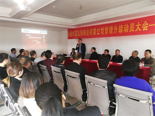 樂(lè)清市富泓錦銅業(yè)有限公司管理升級(jí)動(dòng)員大會(huì) 樂(lè)清市富泓錦銅業(yè)有限公司管理升級(jí)動(dòng)員大會(huì)