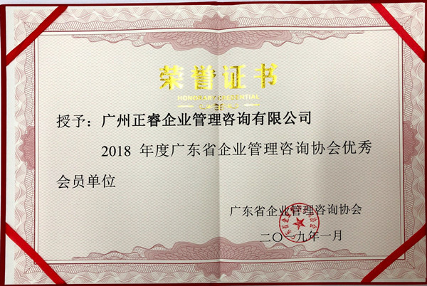 企業(yè)管理咨詢協(xié)會優(yōu)秀會員單位 企業(yè)管理咨詢協(xié)會優(yōu)秀會員單位