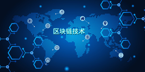 區(qū)塊鏈與供應(yīng)鏈:區(qū)塊鏈技術(shù)在供應(yīng)鏈中的應(yīng)用和價(jià)值 區(qū)塊鏈與供應(yīng)鏈:區(qū)塊鏈技術(shù)在供應(yīng)鏈中的應(yīng)用和價(jià)值