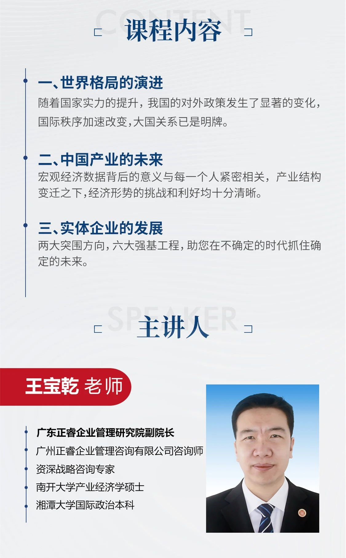 新質(zhì)生產(chǎn)力系列課程之《新形勢(shì)、新規(guī)劃、新未來(lái)》即將舉辦