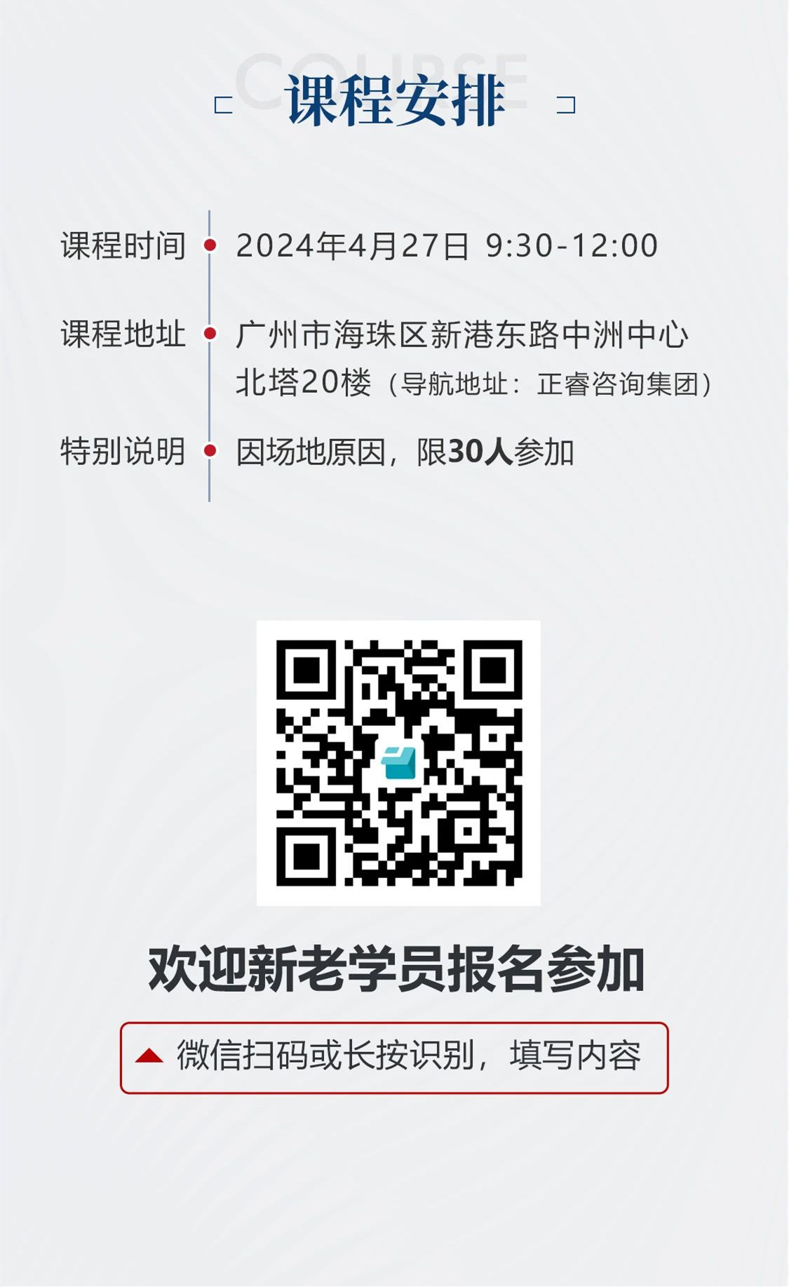 新質(zhì)生產(chǎn)力系列課程之《新形勢(shì)、新規(guī)劃、新未來(lái)》即將舉辦