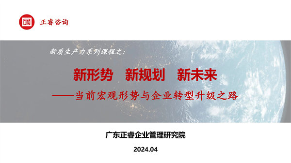 《新形勢、新規(guī)劃、新未來》