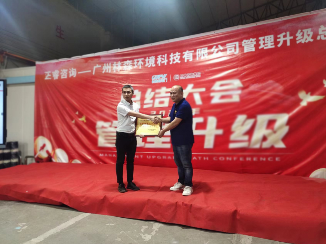 滿載而歸，開(kāi)啟新征程——廣州林森環(huán)境科技有限公司全面管理升級(jí)項(xiàng)目圓滿結(jié)束