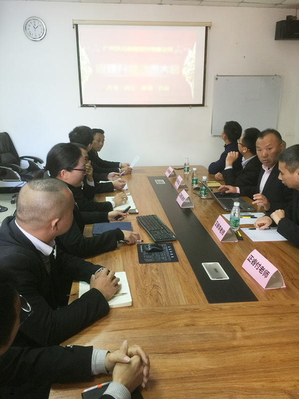 廣州市扶元保健器材有限公司管理升級動(dòng)員大會(huì) 廣州市扶元保健器材有限公司管理升級動(dòng)員大會(huì)