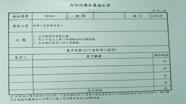 企業(yè)的會(huì)議管理制度不完善，如同虛設(shè)怎么辦？