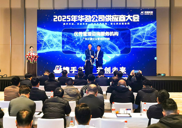 榮耀加冕，共鑒卓越：正睿咨詢(xún)?cè)俅伪恍袠I(yè)標(biāo)桿客戶(hù)評(píng)為“優(yōu)秀管理咨詢(xún)服務(wù)機(jī)構(gòu)”