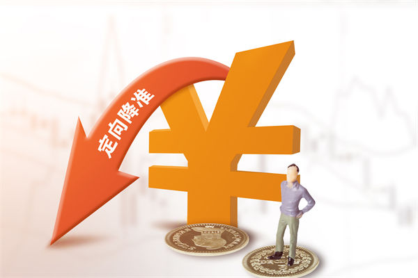 1萬億資金來了，降準(zhǔn)正式落地，企業(yè)戰(zhàn)略怎么調(diào)整？