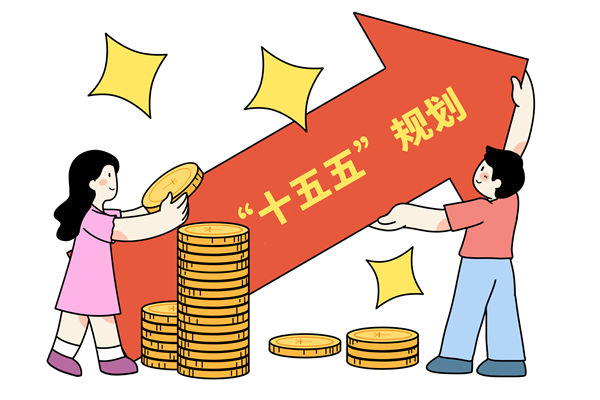 高質(zhì)量完成十五五規(guī)劃編制工作，年度經(jīng)營(yíng)計(jì)劃怎么看？