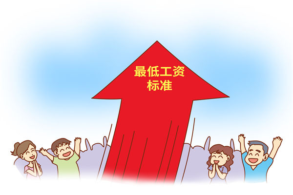 多地上調(diào)最低工資標準，企業(yè)管理咨詢對此怎么看？